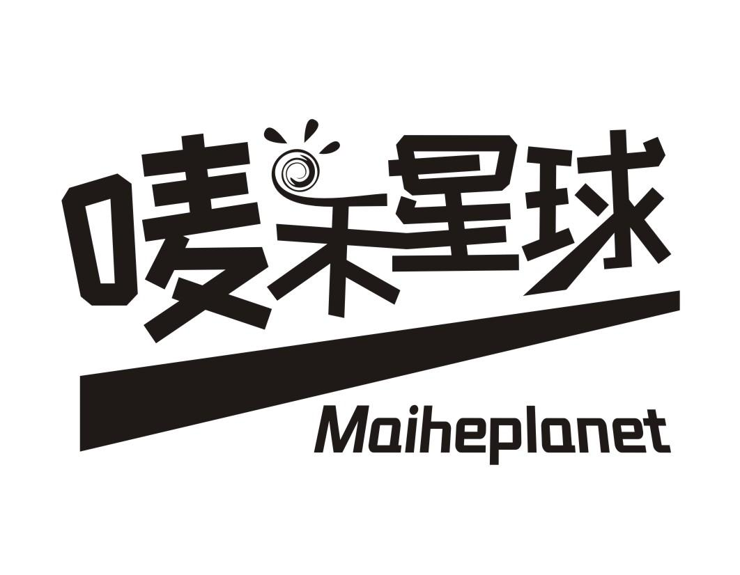 唛禾星球 MAIHEPLANET商标转让