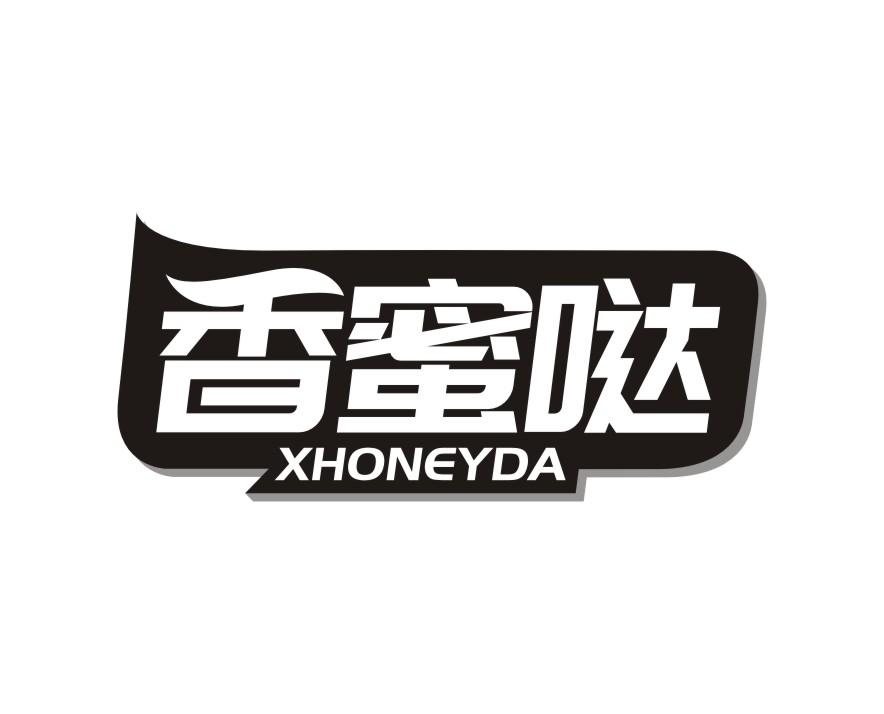 香蜜哒 XHONEYDA商标转让