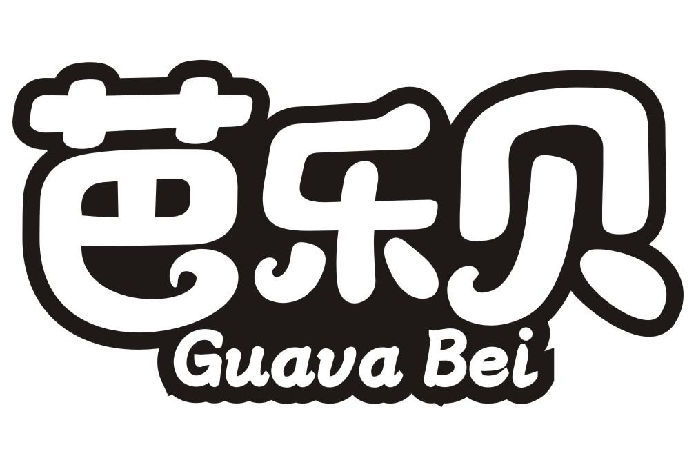 芭乐贝 GUAVA BEI商标转让