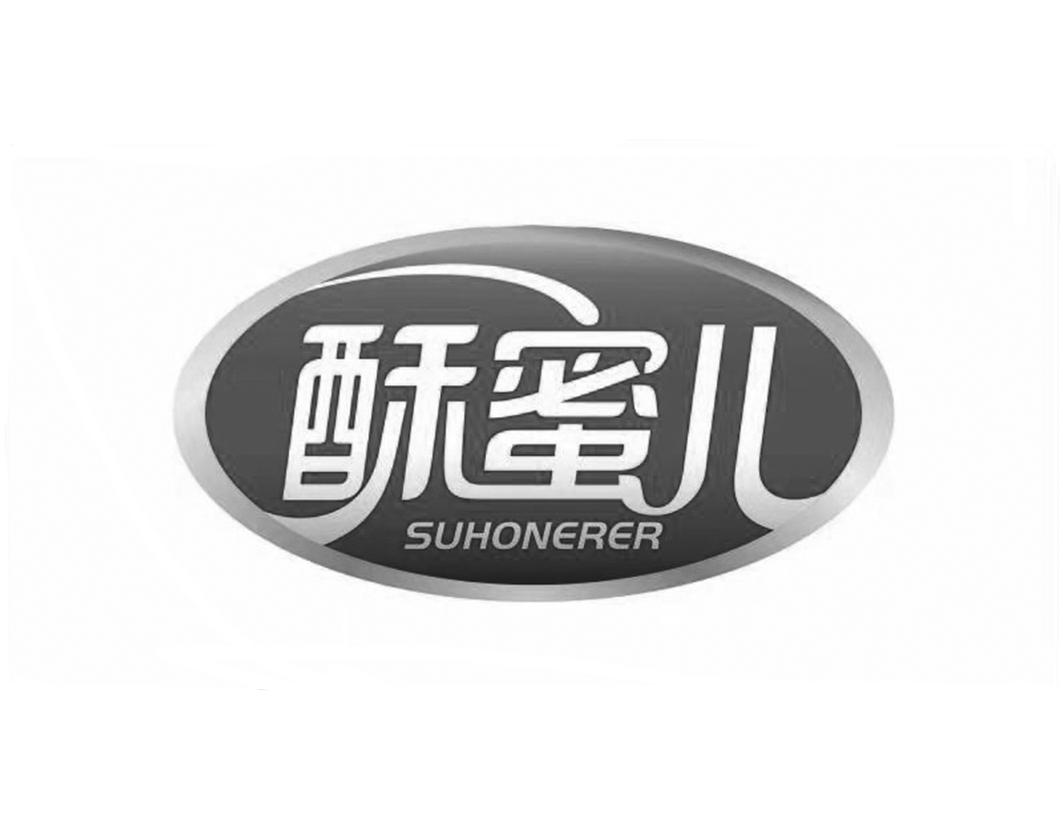 酥蜜儿 SUHONERER商标转让