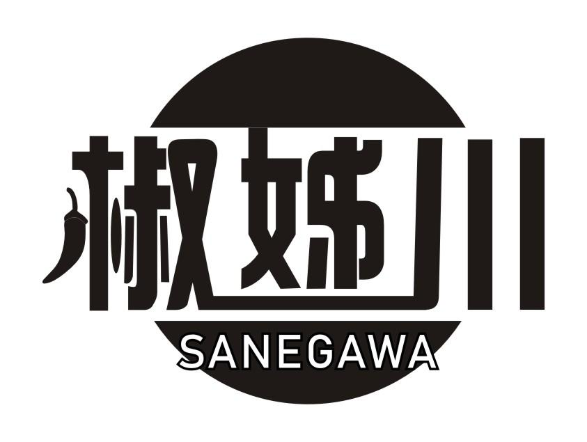 椒姊川 SANEGAWA商标转让