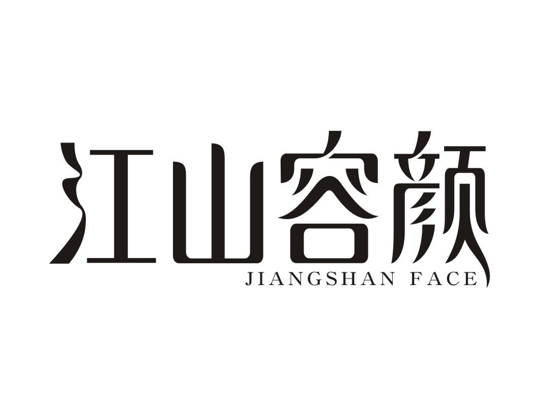 江山容颜 JIANGSHAN FACE商标转让