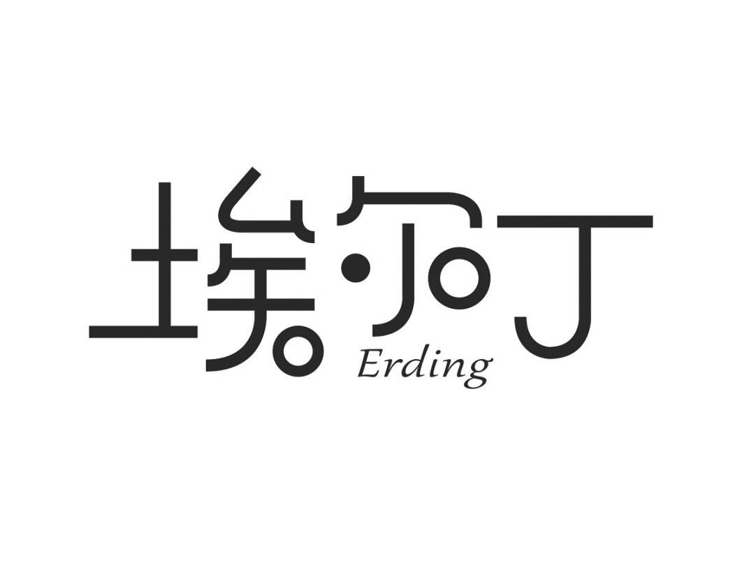 埃尔丁 ERDING商标转让