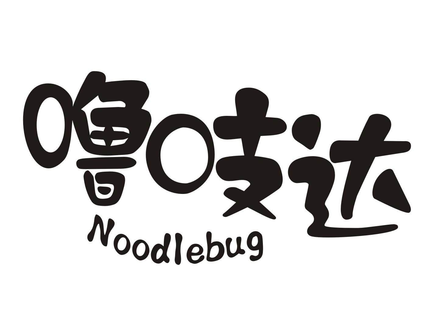 噜吱达 NOODLEBUG商标转让