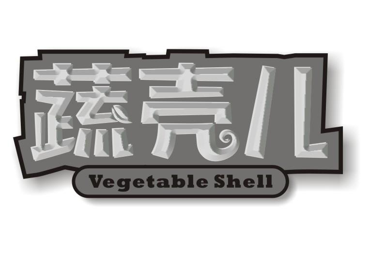 蔬壳儿 VEGETABLE SHELL商标转让