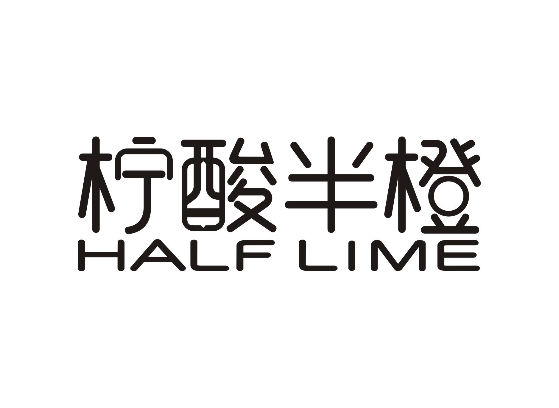 柠酸半橙 HALF LIME商标转让