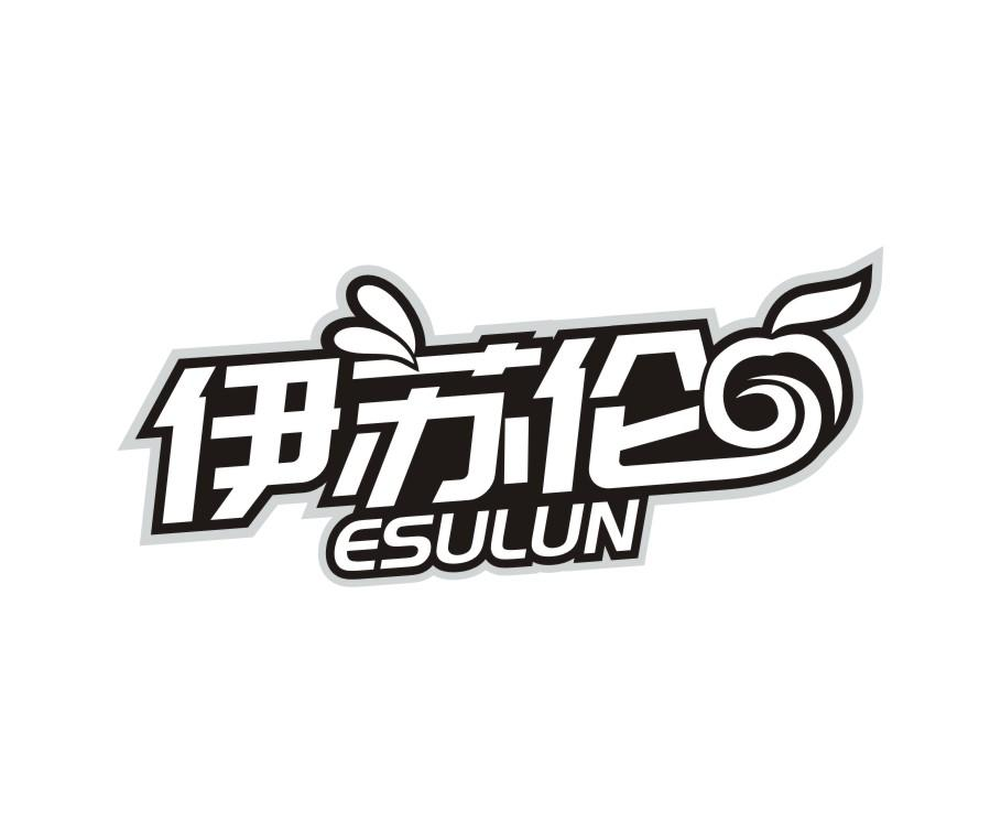 伊苏伦 ESULUN商标转让