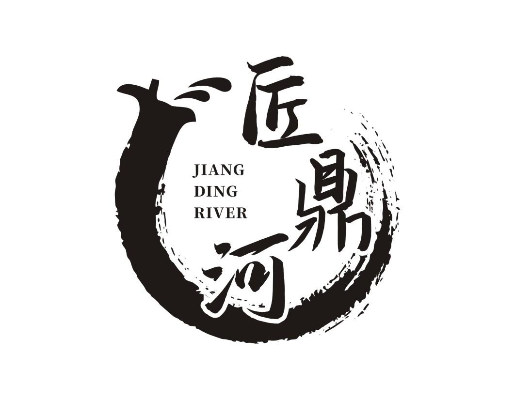 匠鼎河 JIANG DING RIVER商标转让