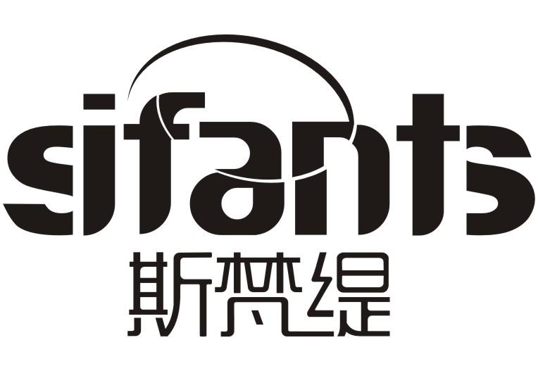 斯梵缇 SIFANTS商标转让