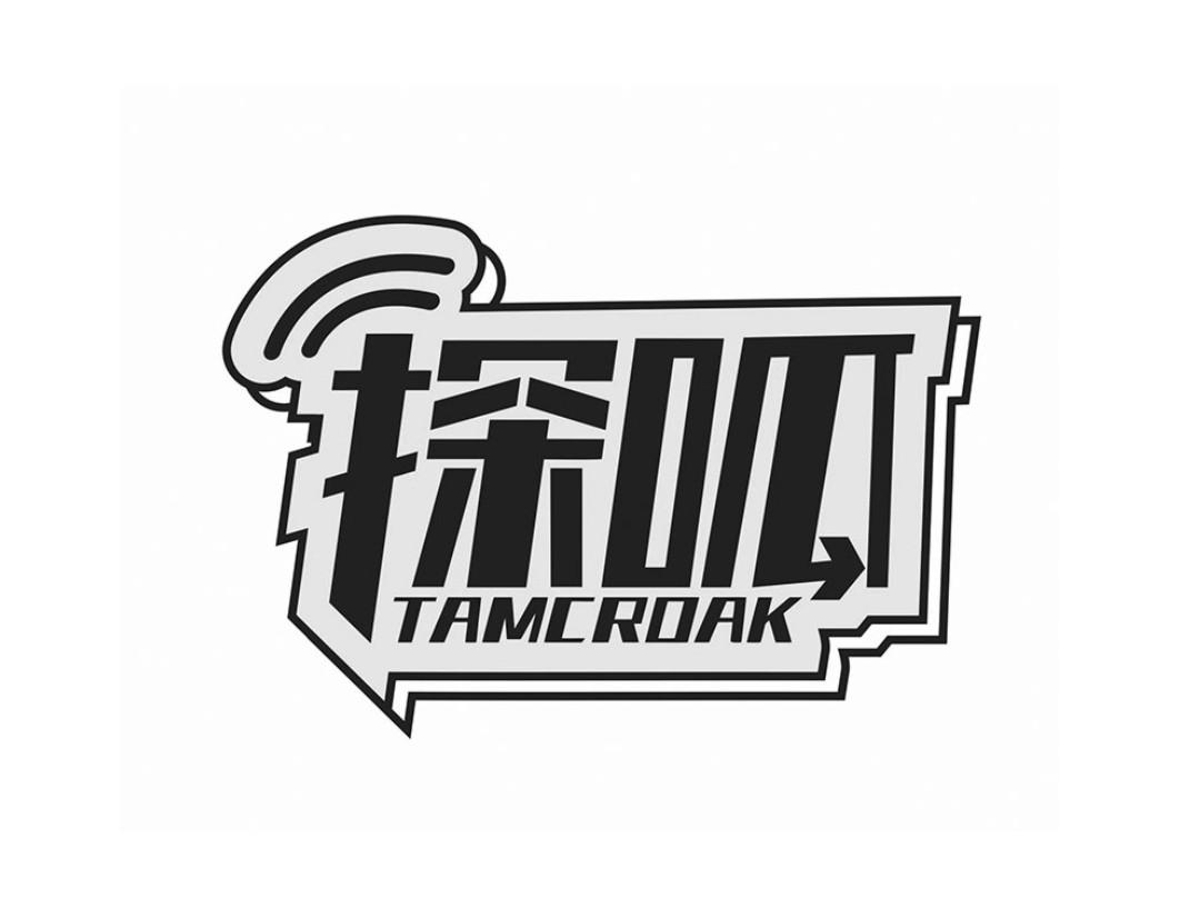 探呱 TAMCROAK商标转让