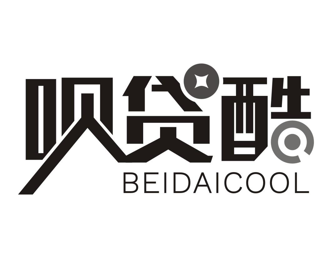 呗贷酷 BEIDAICOOL商标转让