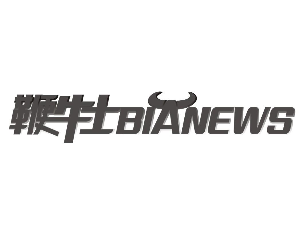 鞭牛士 BIANEWS商标转让