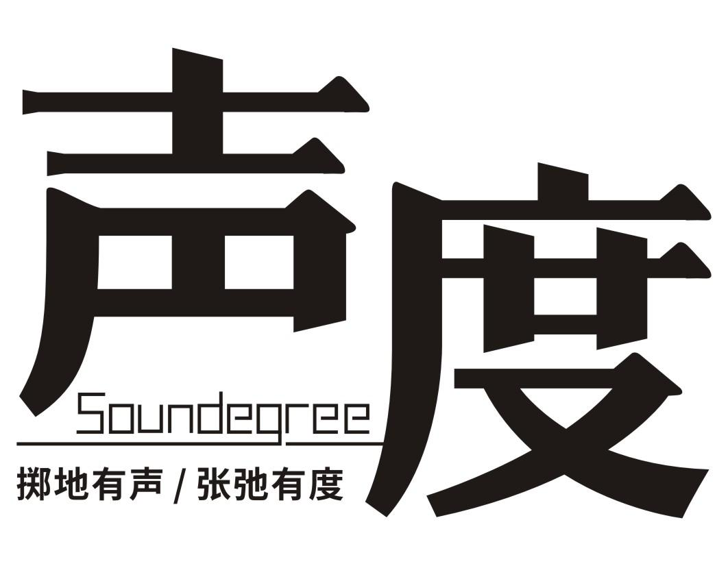 声度 掷地有声/张弛有度 SOUNDEGREE商标转让