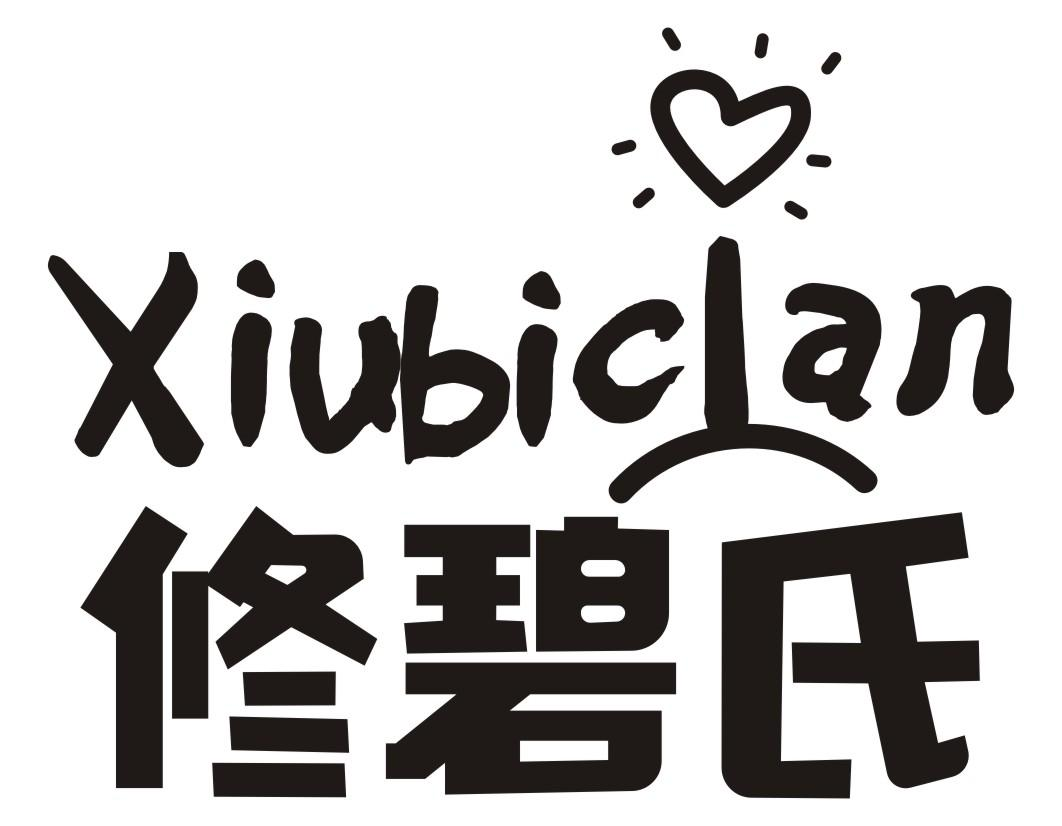 修碧氏 XIUBICIAN商标转让