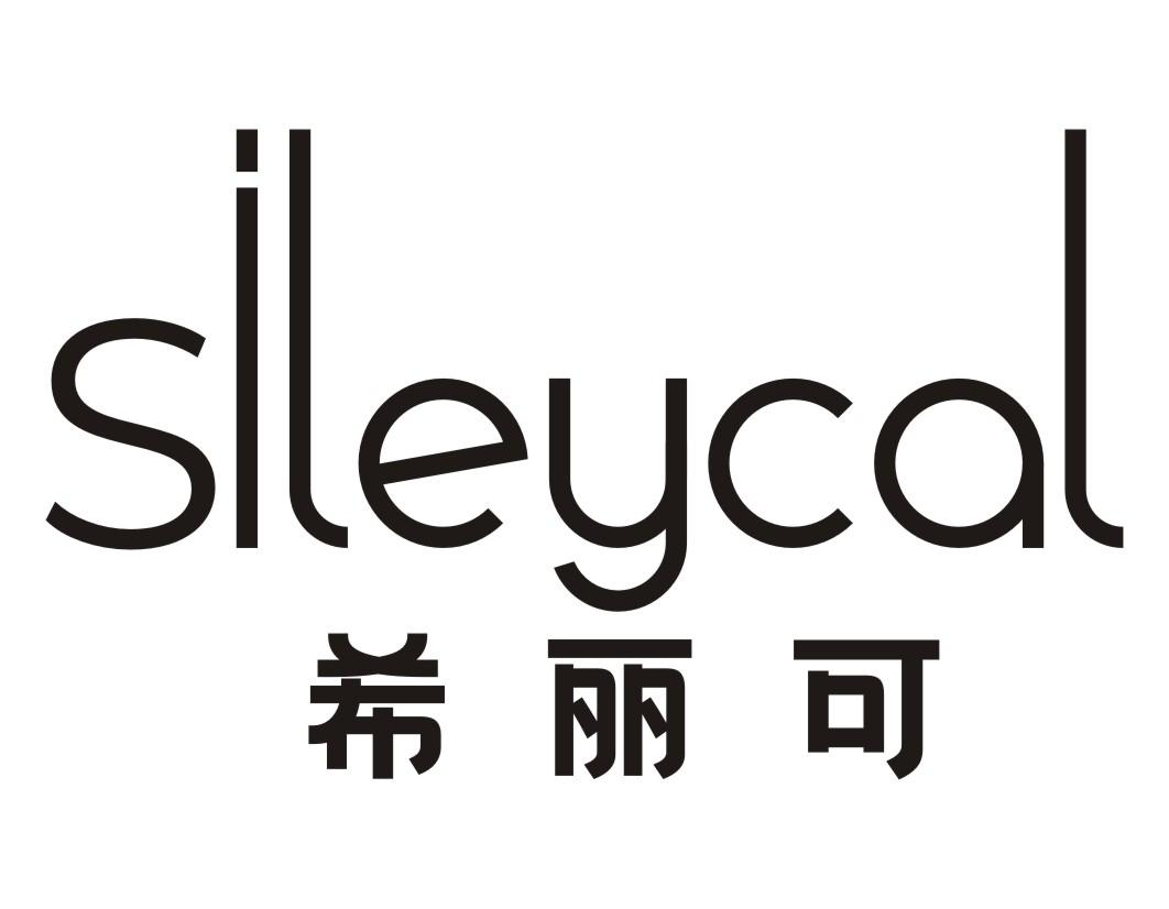 希丽可 SILEYCAL商标转让