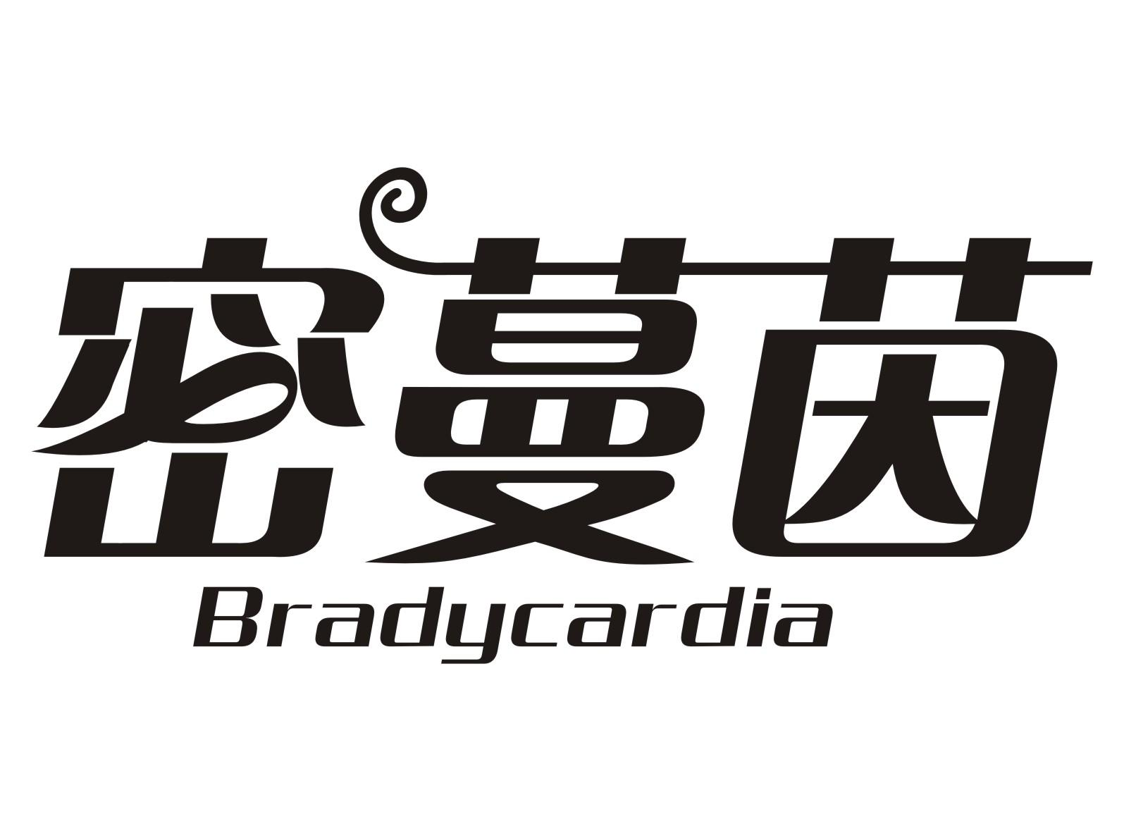 密蔓茵 BRADYCARDIA商标转让