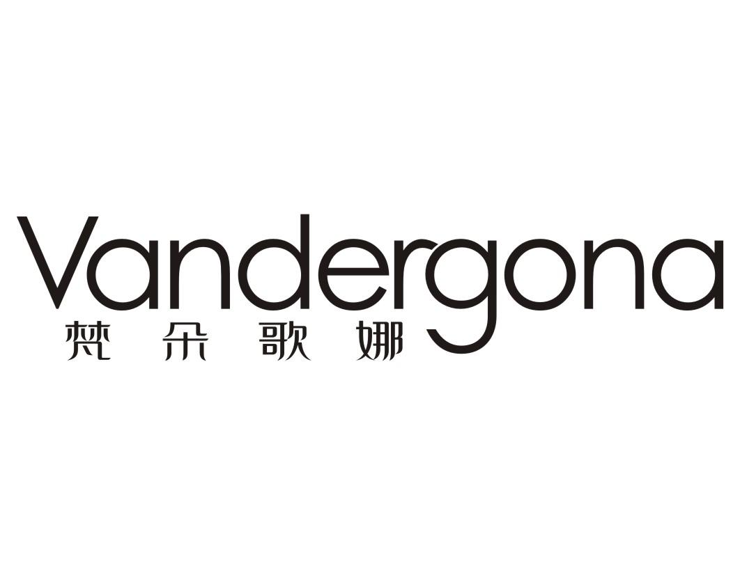 梵朵歌娜 VANDERGONA商标转让