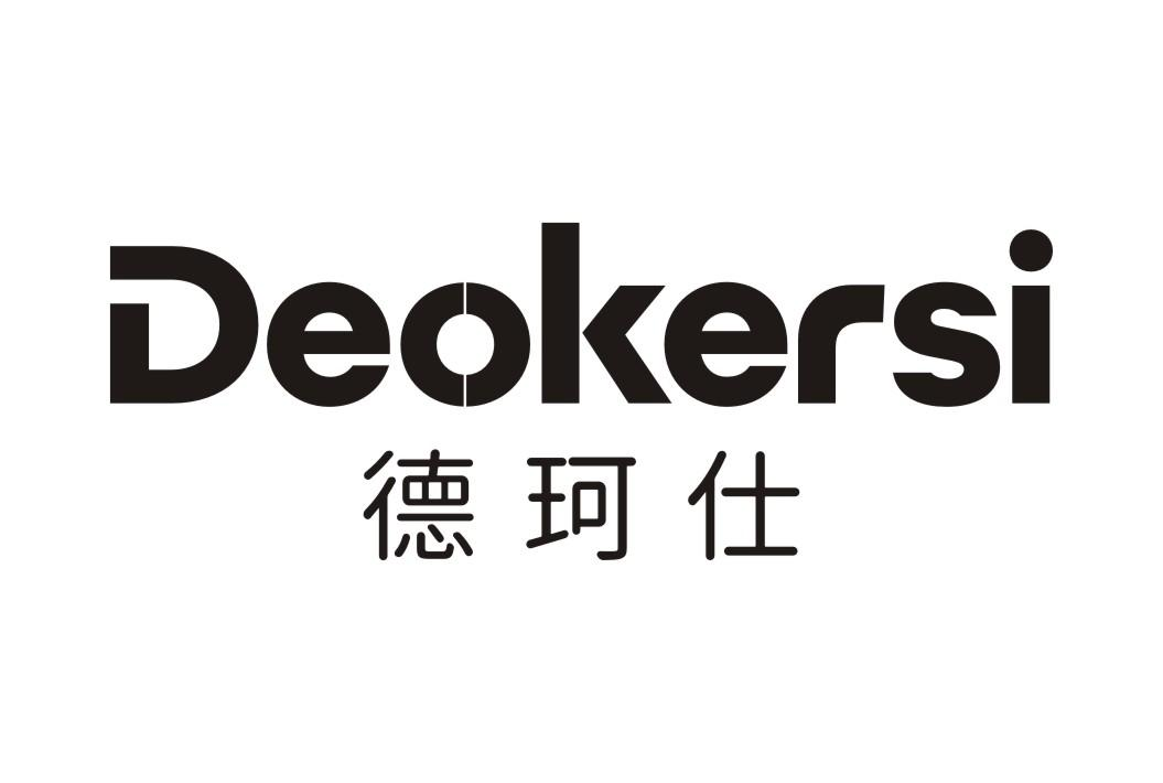 德珂仕 DEOKERSI商标转让