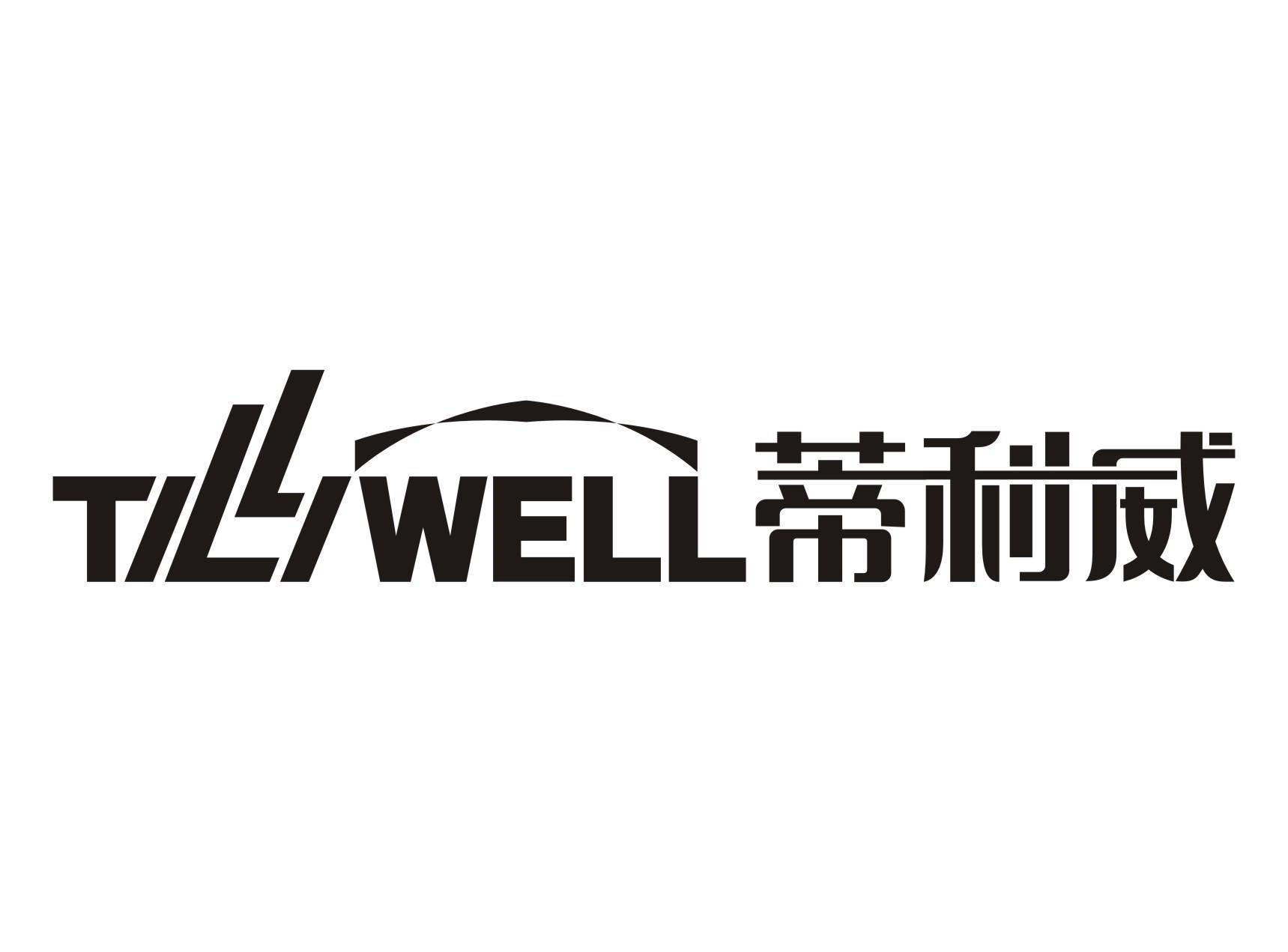 蒂利威  TILLIWELL商标转让