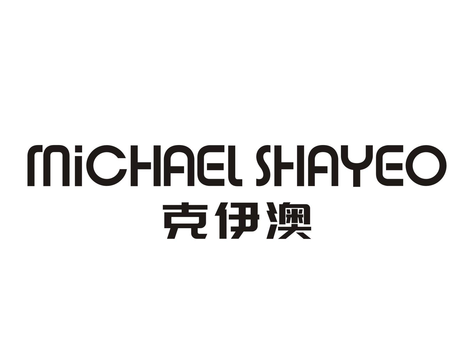 克伊澳  MICHAEL SHAYEO商标转让