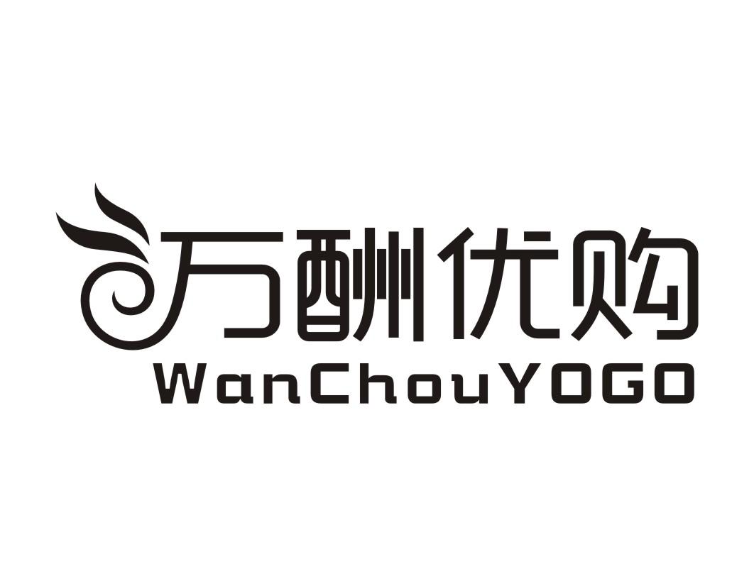 万酬优购 WANCHOUYOGO商标转让