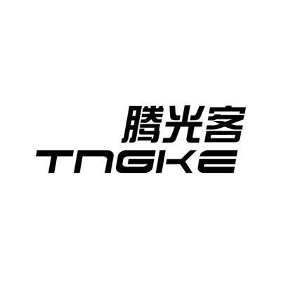 腾光客 TNGKE商标转让