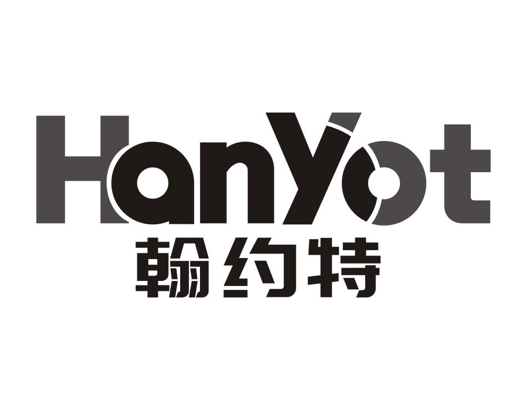 翰约特 HANYOT商标转让