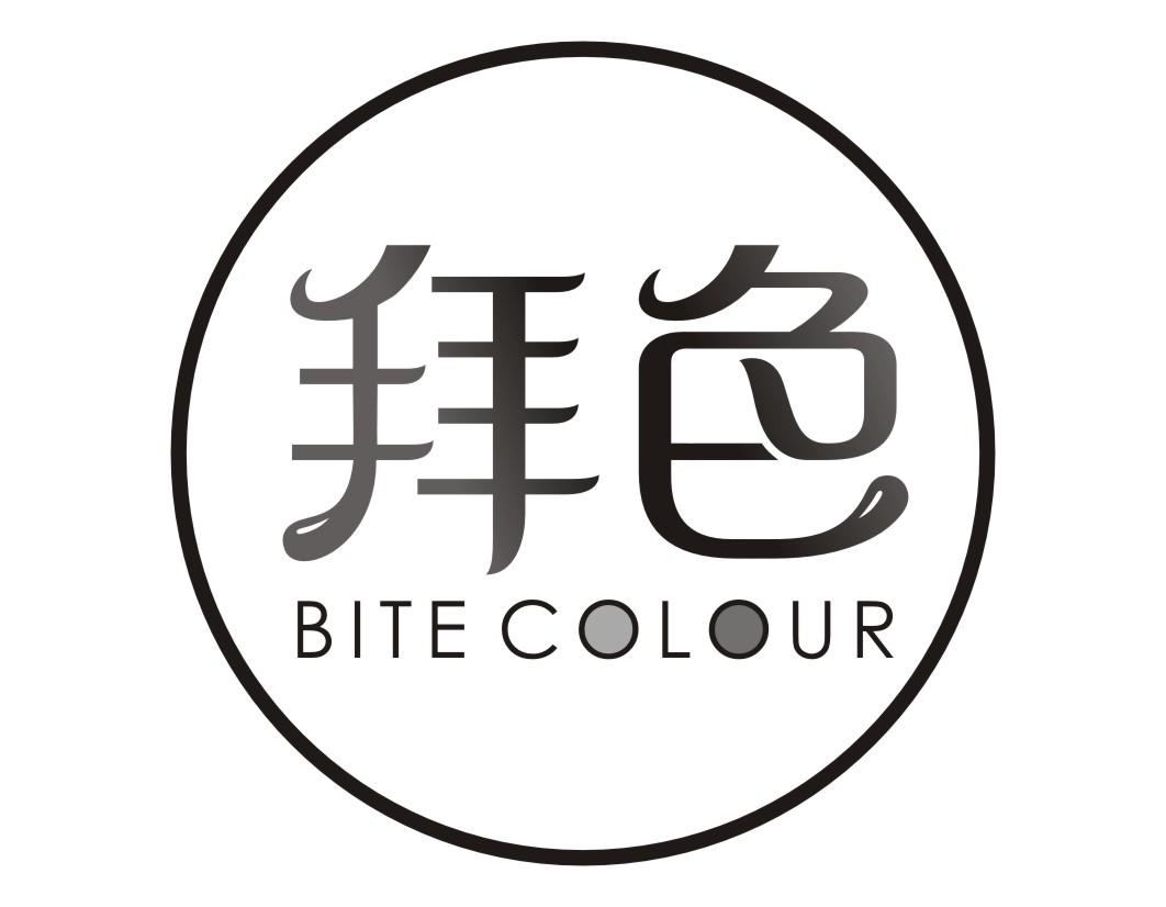 拜色 BITE COLOUR商标转让