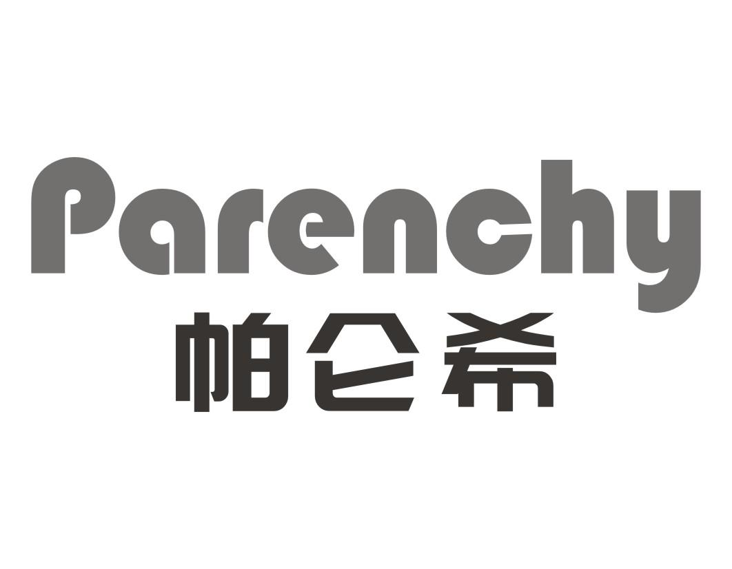 帕仑希 PARENCHY商标转让