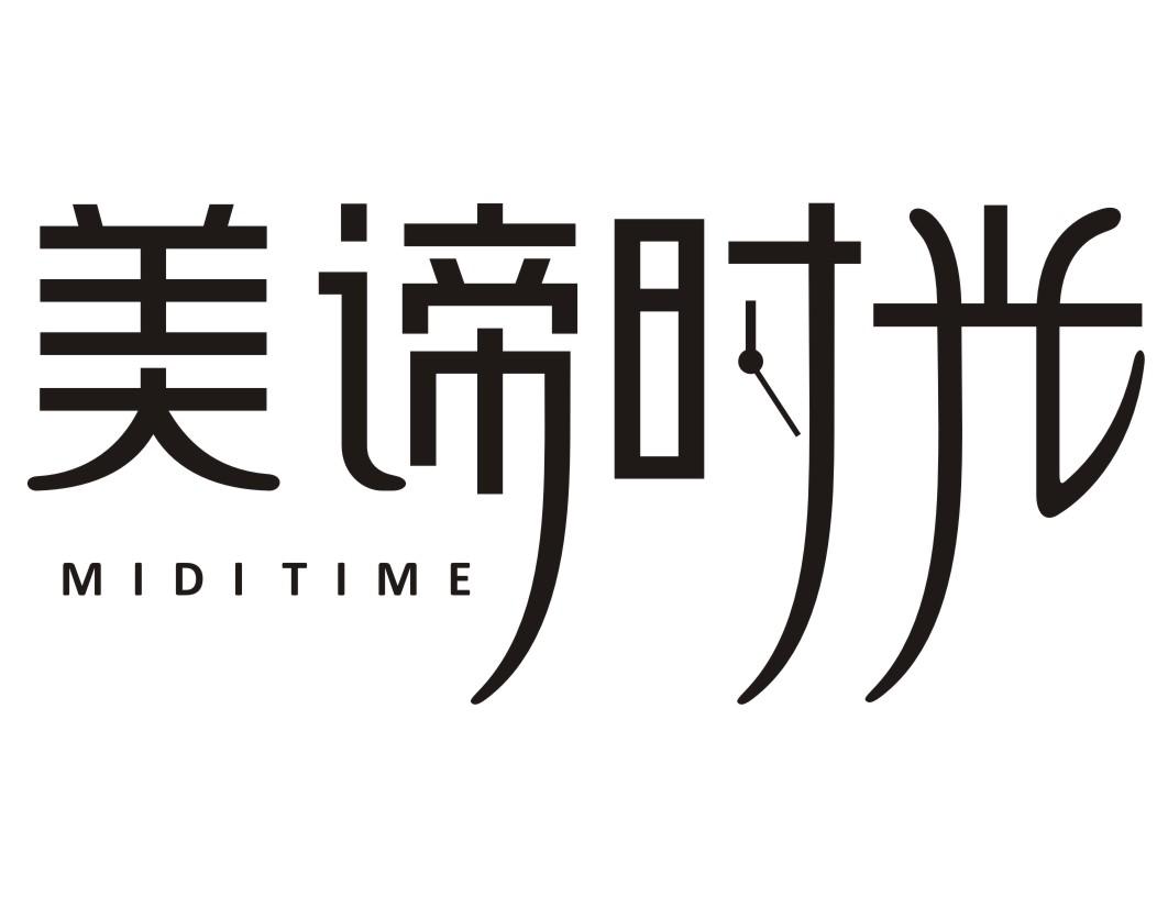 美谛时光  MIDITIME商标转让