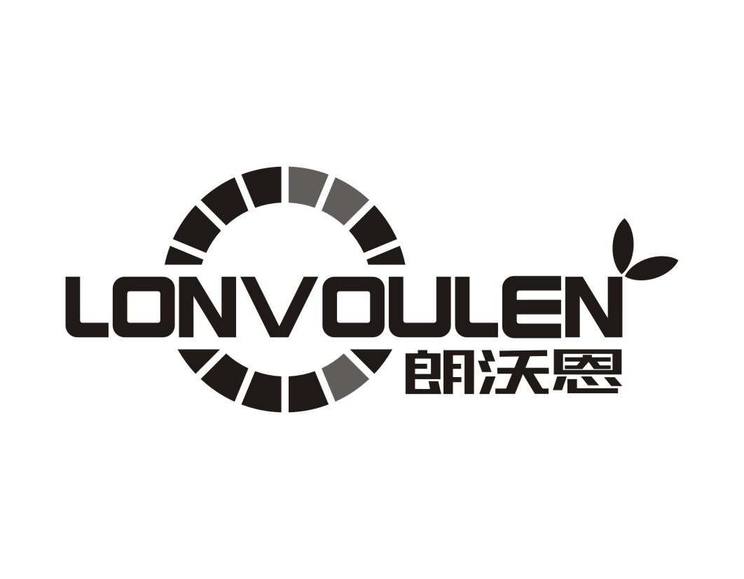 朗沃恩 LONVOULEN商标转让