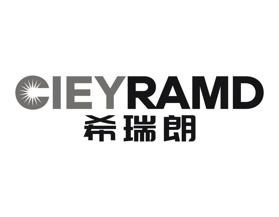 希瑞朗 CIEYRAMD商标转让