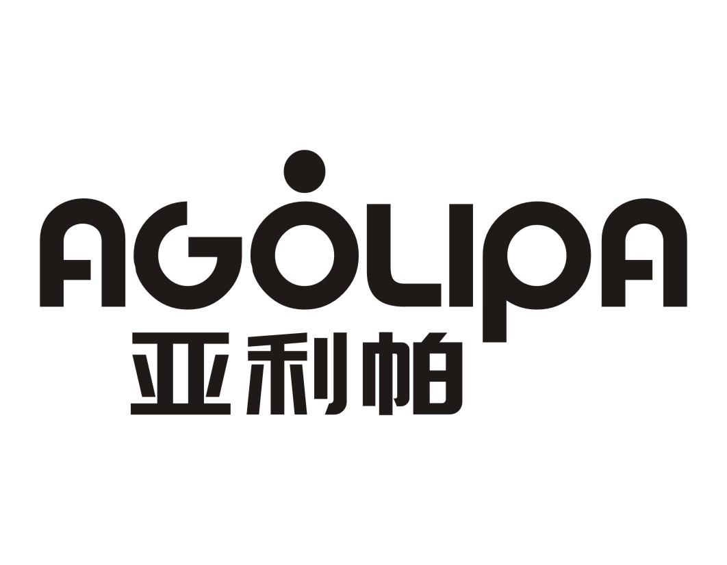 亚利帕 AGOLIPA商标转让