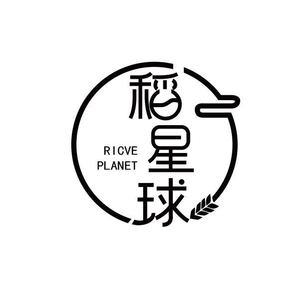 RICVE PLANET 稻星球商标转让