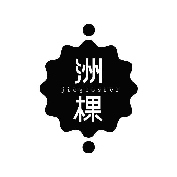 洲棵 JICGCOSRER商标转让