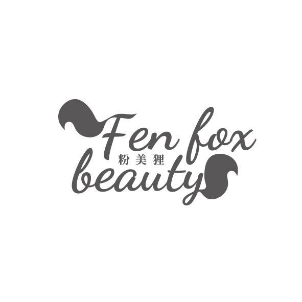 粉美狸 FEN FOX BEAUTY商标转让