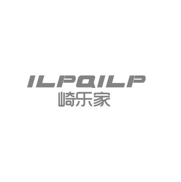 崎乐家 ILPQILP商标转让