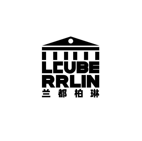 兰都柏琳 LCUBE RRLIN商标转让