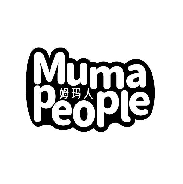 姆玛人 MUMA PEOPLE商标转让