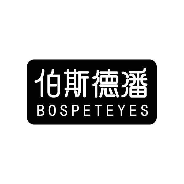 伯斯德潘 BOSPETEYES商标转让