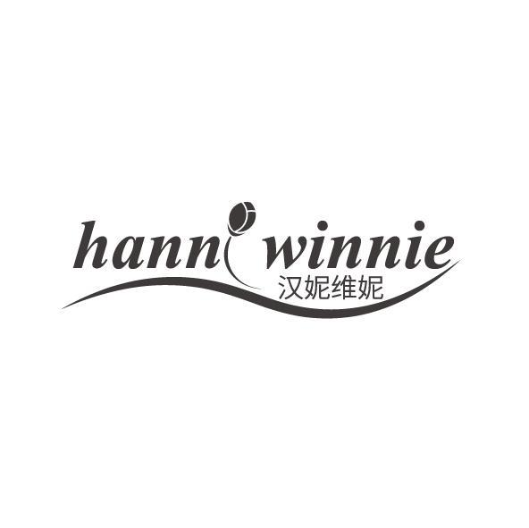 汉妮维妮 HANNI WINNIE 商标转让