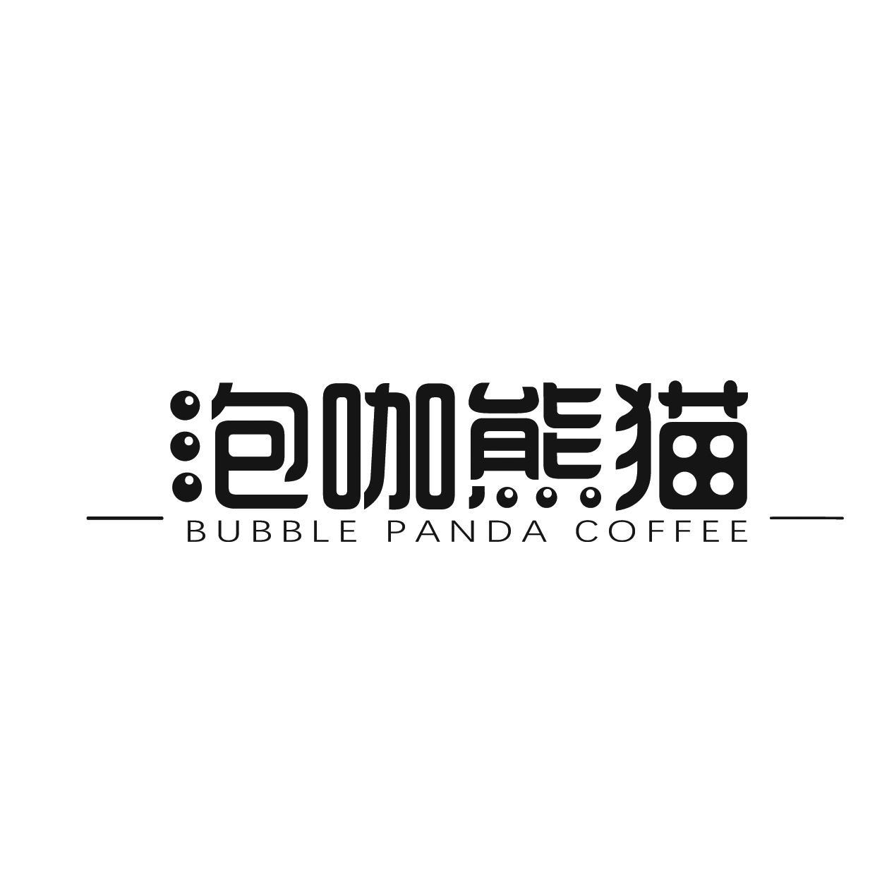 泡咖熊猫 BUBBLE PANDA COFFEE商标转让