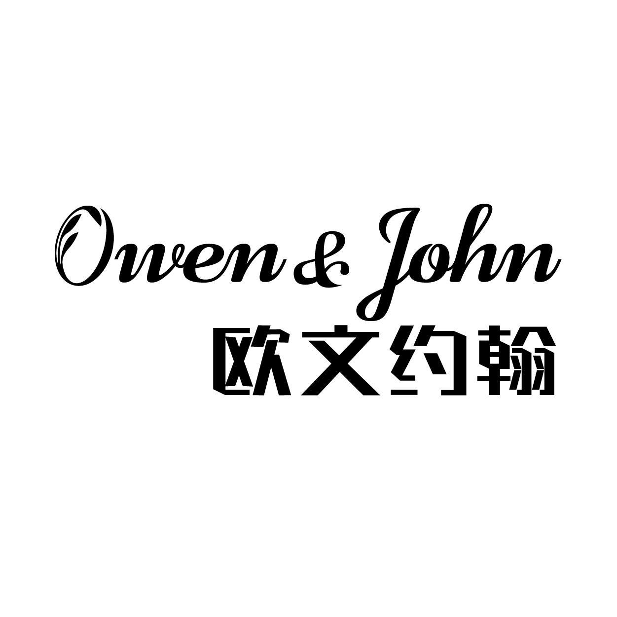 OWEN & JOHN 欧文约翰商标转让