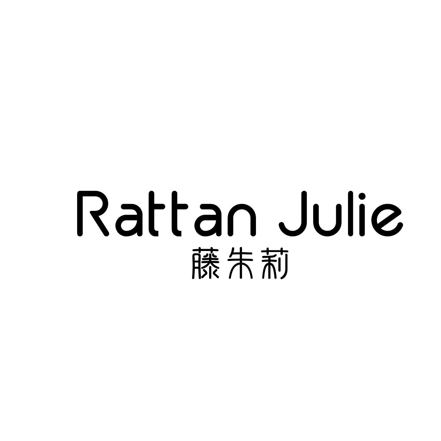 藤朱莉 RATTAN JULIE商标转让