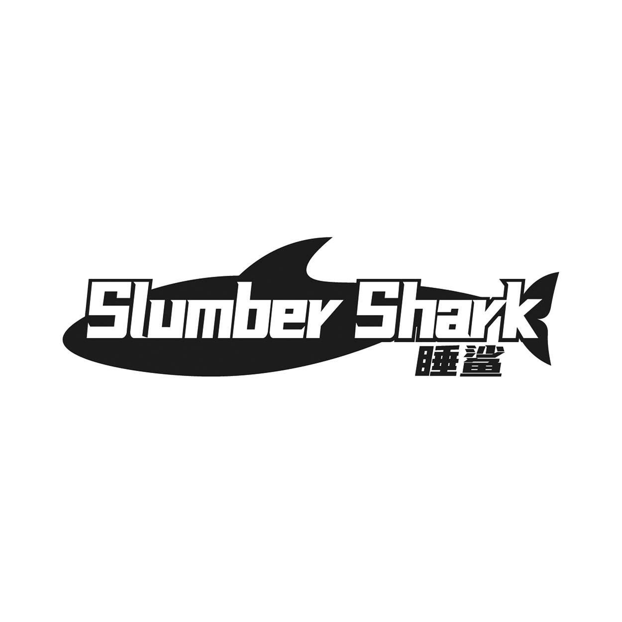 SLUMBER SHARK 睡鲨商标转让