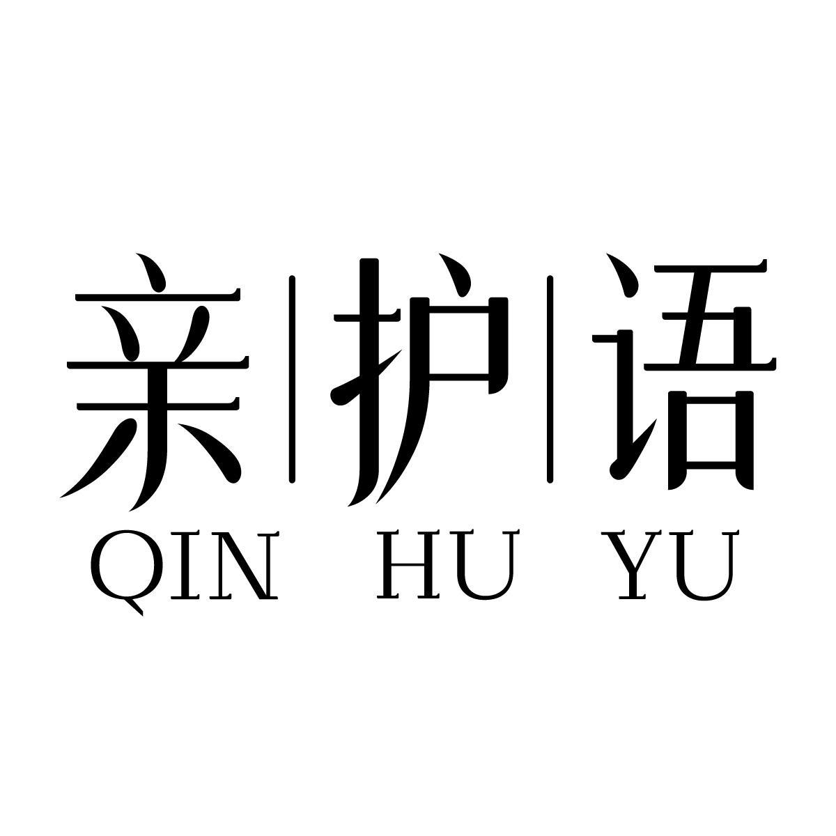 亲护语商标转让