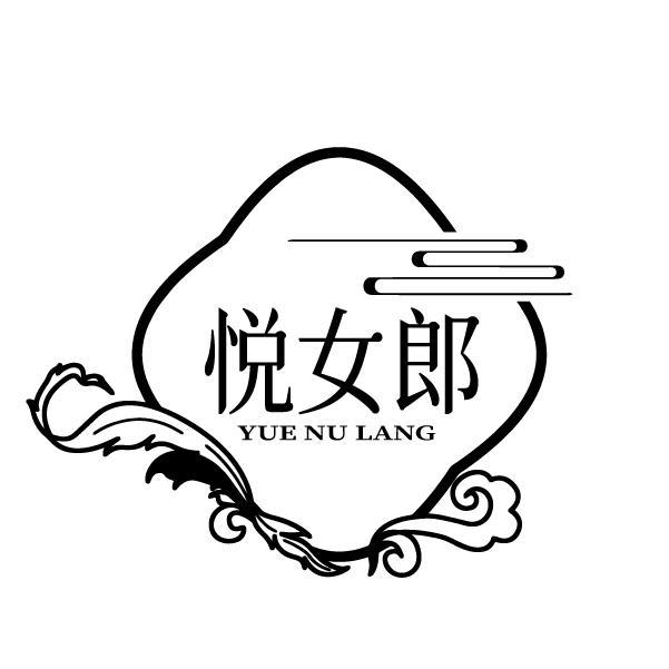 悦女郎 YUE NU LANG商标转让