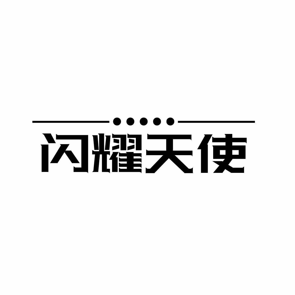 第14类-珠宝钟表