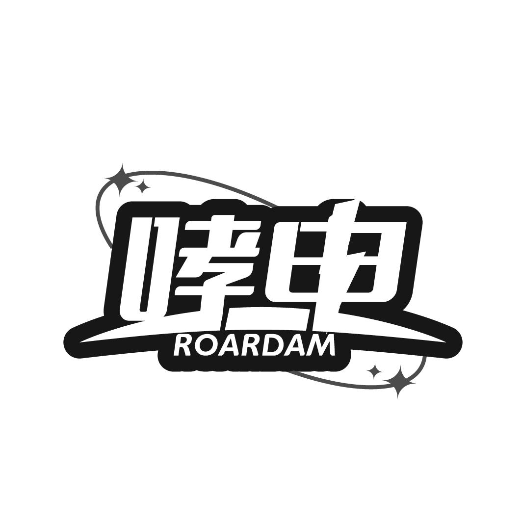 哮电 ROARDAM商标转让