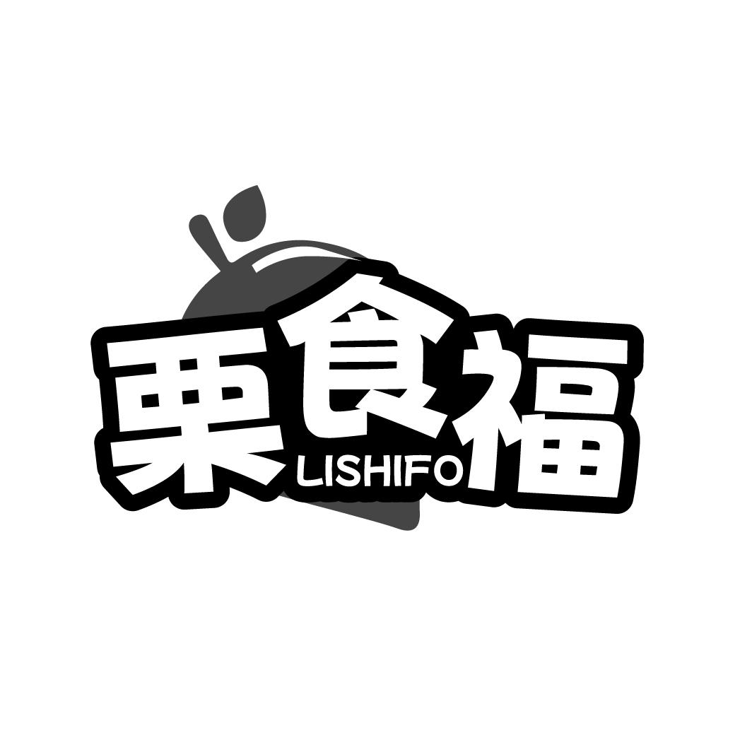 栗食福 LISHIFO商标转让